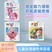 奥特曼蛋仔宝莉磁性华容道滑动拼图板儿童卡通学生幼儿园奖励