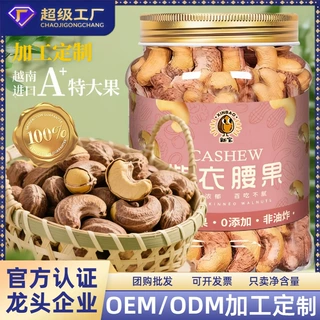 带皮腰果仁批发大颗粒散装原味盐焗腰果越南特产休闲零食工厂代发
