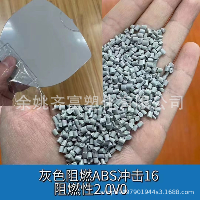 灰色阻燃ABS回料 冲击16 阻燃2.0V0 光泽好 流动性好ABS 代替新料