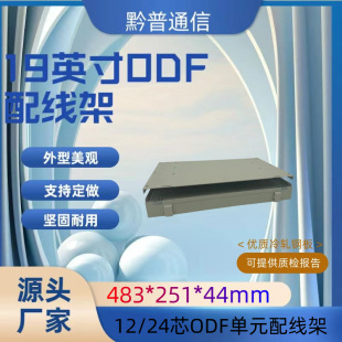 Odf Unit Box 12 Core 24 Core 48 Core 72 Core 96 Core 144 Core Odf Wiring Sub-Frame Scfclcst Single/Multiple Mold