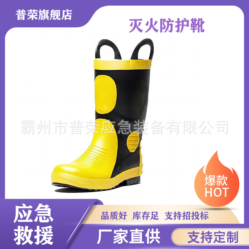 橡胶雨靴消防员灭火防护靴耐酸碱救援靴钢包头防砸防刺消防鞋