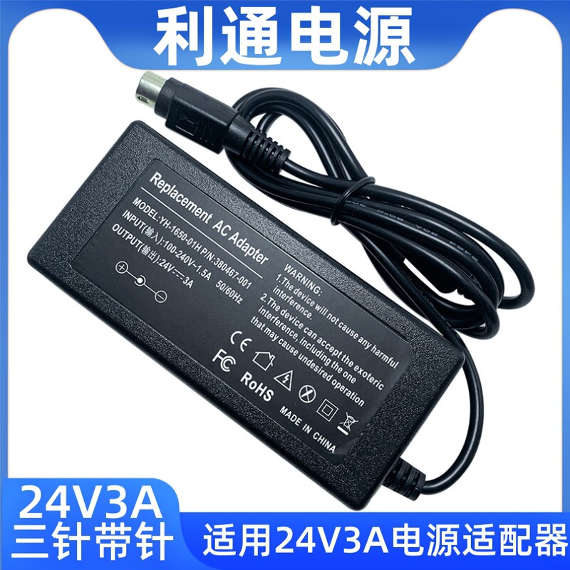 Factory 24V2.5A 3A 2A 1.5A receipt printer thermal machine round mouth three-pin power adapter Factory 24V2.5A 3A 2A 1.5A receipt printer thermal machine round mouth three-pin power adapter