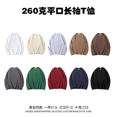 260グラムの重ポンド精櫛純綿丸首長袖tシャツの男性と女性の純色の秋の服は肩に落ちてゆったりしています。