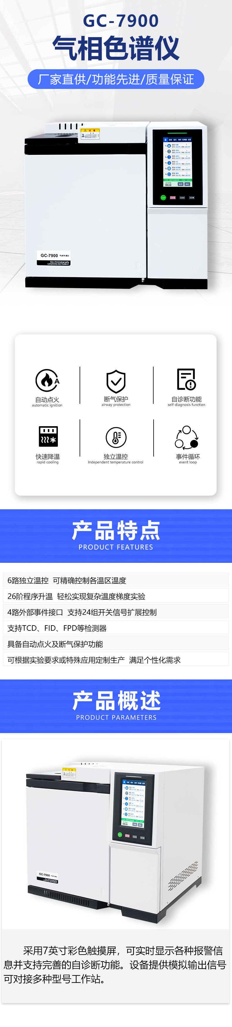 GC-7900气相色谱仪-7寸屏_01
