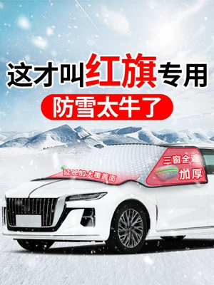 for Hongqi H5, HS5, EQM5, HS3, Car snow shield