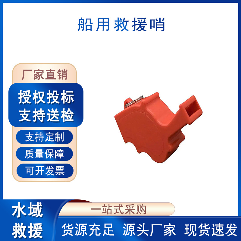 高分贝防汛求生口哨无滚珠船用救援哨应急救灾物资高音哨子