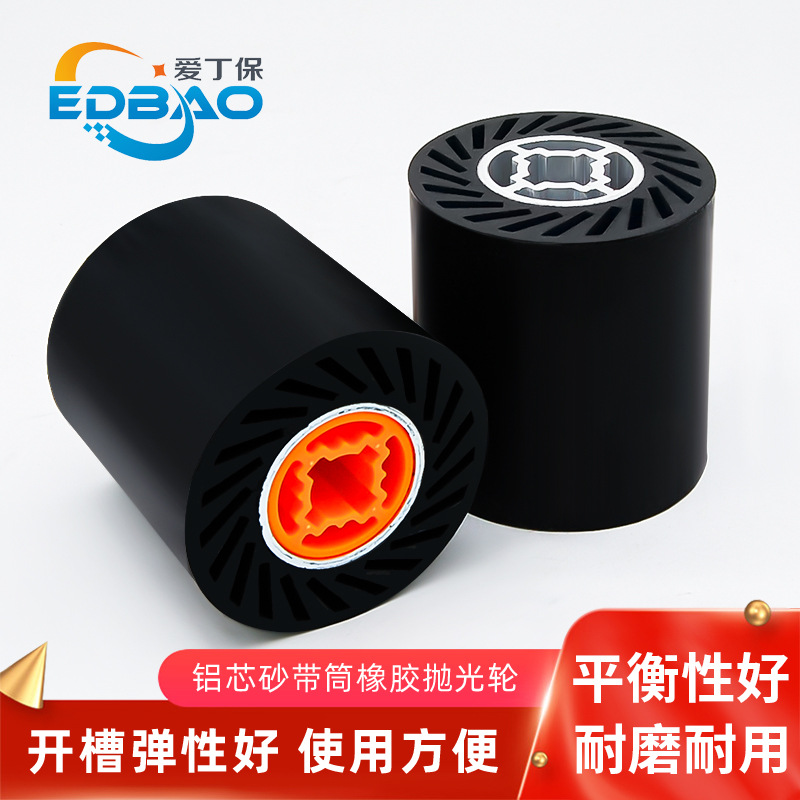 铝芯砂带筒开槽橡胶轮拉丝机专用拉丝轮抛光轮虫子沙带打磨轮轮子