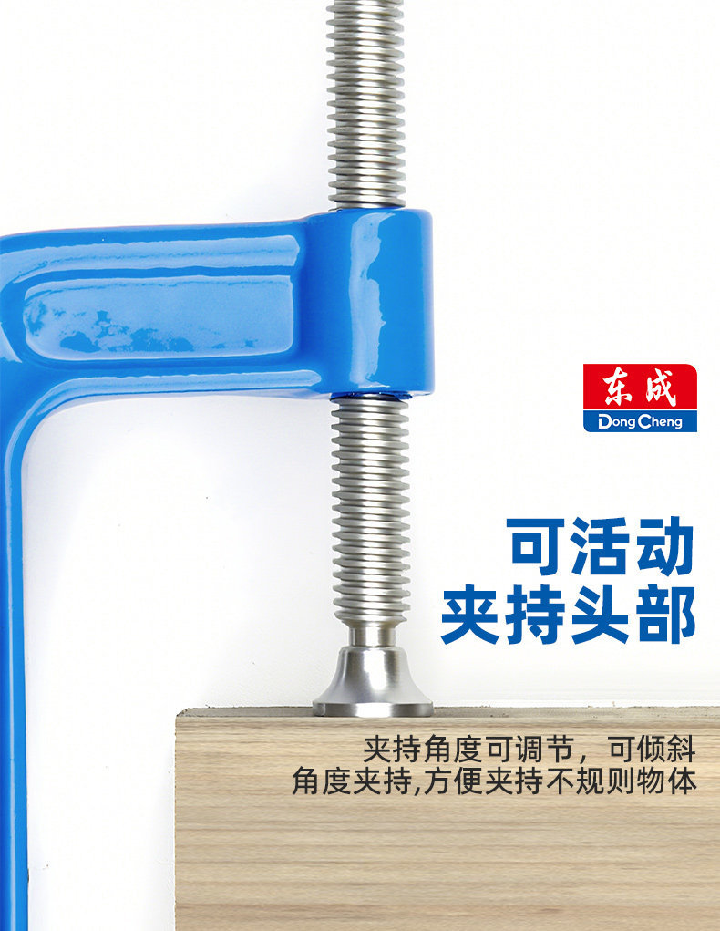 Dongcheng G-shaped clamp, multi-purpose clamp, strong woodworking clamp, heavy-duty fixture, quick fastener, G-type
