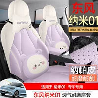 Чехол на сиденье Dongfeng Nano 01 2024 года, специальный чехол для электромобилей, полностью закрывающий сиденье, универсальный для всех сезонов