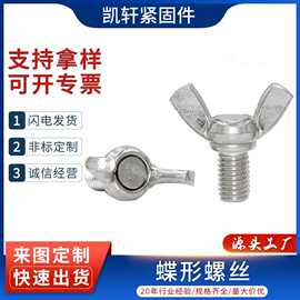厂家供应蝶形螺丝碳钢镀锌蝴蝶型手拧螺栓批发DIN316元宝羊角螺钉