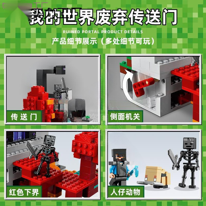 系列积木废弃传送门村庄下界门户儿童男孩子拼装玩具我的世界|undefined