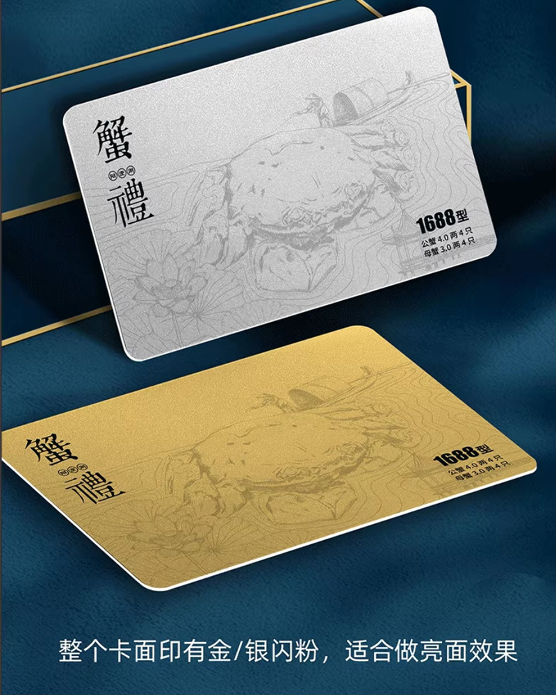 星汉-提货卡蟹卡详情图7