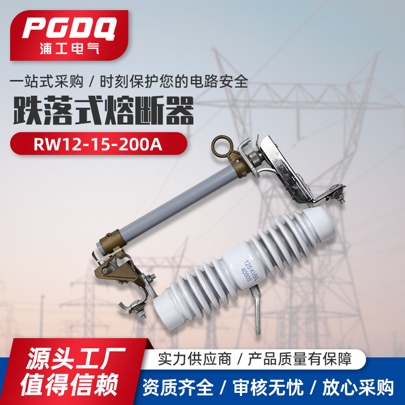 跌落式熔断器RW12-15-200A高压户外零令克开关保险丝管10KV变压器