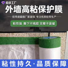 真石漆绿色遮蔽膜外墙美纹纸喷漆遮蔽保护加粘加厚门窗地面防护膜