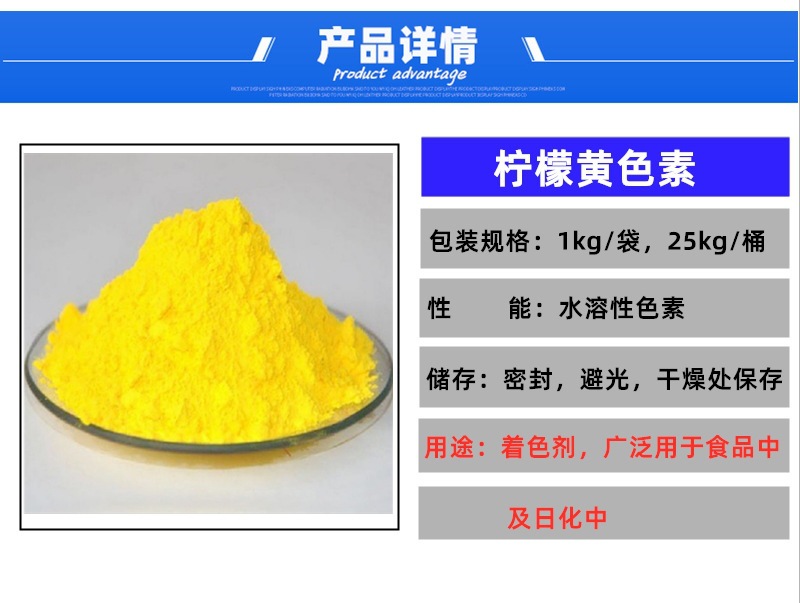柠檬黄食品级檬色食用色素水溶性黄色素染色剂25kg桶 饲料饵料用 阿里巴巴 