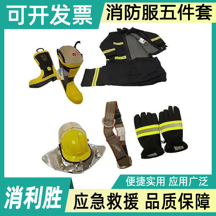 巡山护林防火服02款灭火防护服救援五件套装备消防训练套装