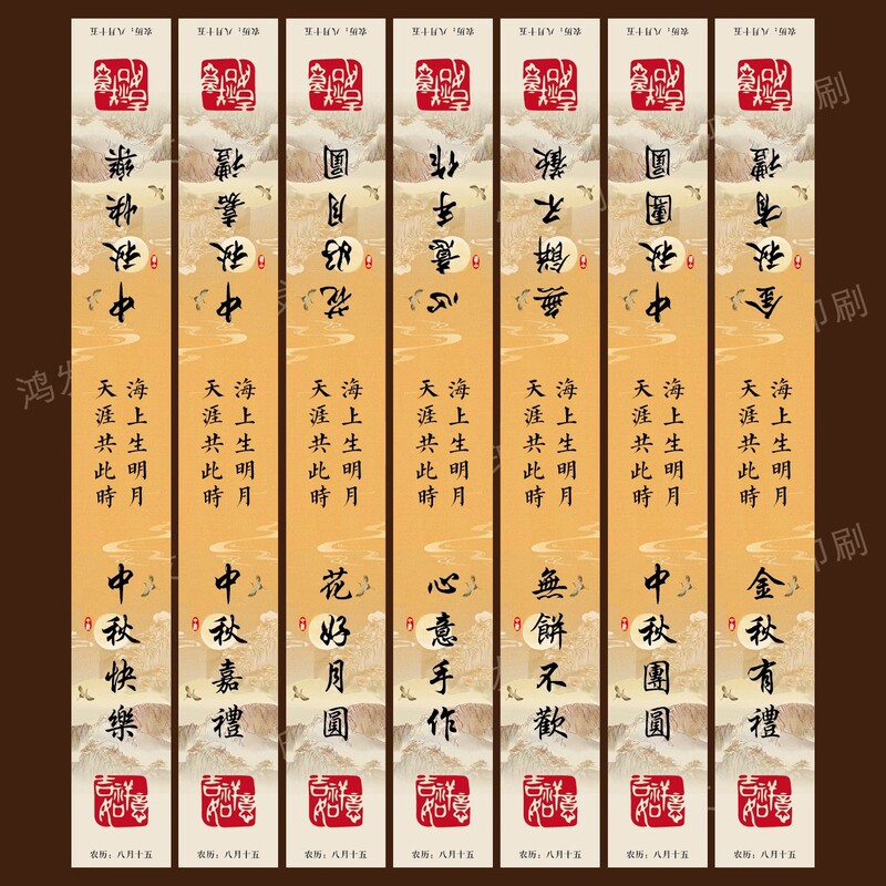 中秋祝福语腰封中秋团圆心意手作花好月圆礼盒包装封口贴|undefined