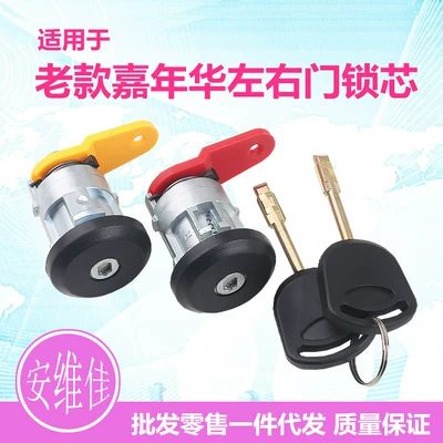 Suitable for old Ford Fiesta left and right door lock cylinders car driving door modification replacement door lock cylinder assembly