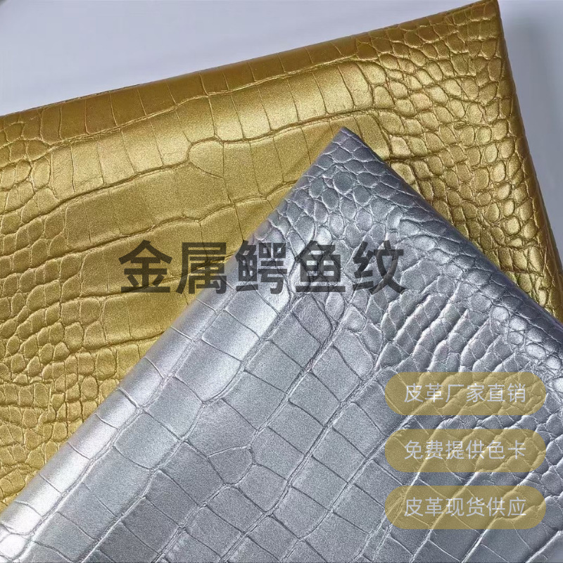 皮革1.0仿皮鳄鱼纹金色pvc箱包家居手机壳面料拉毛布底人造革批发
