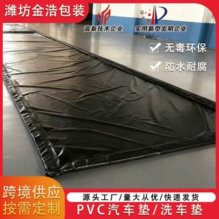 PVC汽车垫加厚耐磨可移动洗车垫防雨雪防油污车库清洁地板垫防水