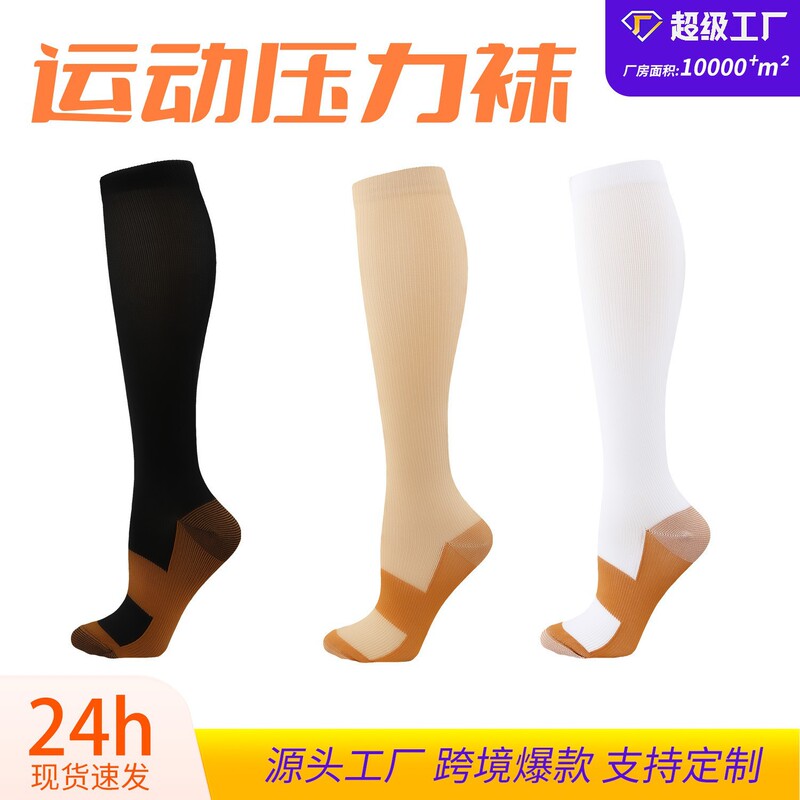Amazon Cross-Border Long Socks, Solid Color Sports Compression Socks, Elastic Socks, Copper Ion Compression Socks, Outdoor Cycling Socks