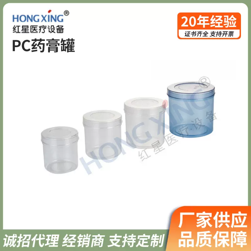 HX-ZTA11装碘伏棉球罐广口膏霜瓶透明密封罐PC塑料棉花缸PC药膏罐