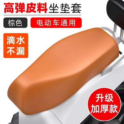 Cushion Cover Sunscreen Waterproof Four: Motorcycle cushion - universal-for-electric-vehicles-brown-high-elastic-leather-to-prevent-heavy-rain-one-size-fits-all-elastic-leather-ready-to-use