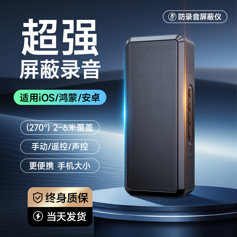 防录音干扰屏蔽器录音干扰器便携式机密反录音防窃听防手机录音笔