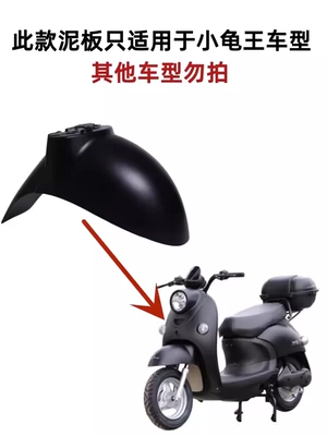 Electric vehicle fender, Yadea Universal Front Mudguard Front Wheel