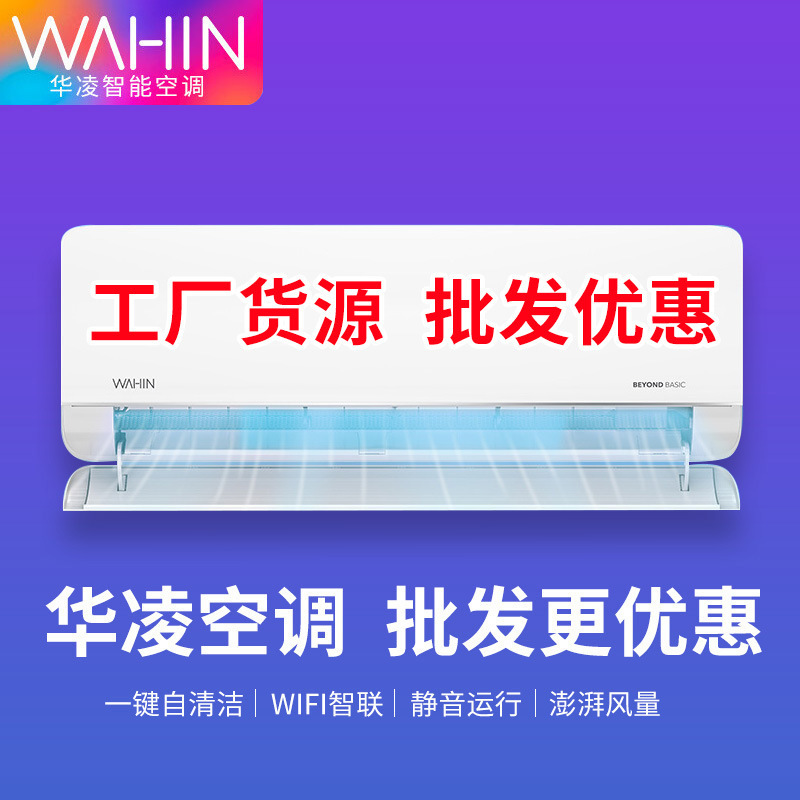 Factory Supply Wholesale Hualing Air Conditioner Large 1 Hp 1.5 Hp Cooling and Heating Frequency Conversion First-Level New Energy Efficiency Energy-Saving Air Conditioner