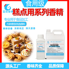 50g水油食用级糕点系列香精黄油芝士太妃糖香草奶味草莓芒果香蕉