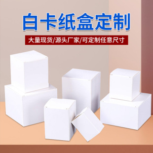 350g white cardboard box spot blank box neutral small white box electronic product packaging box wholesale printing LOGO