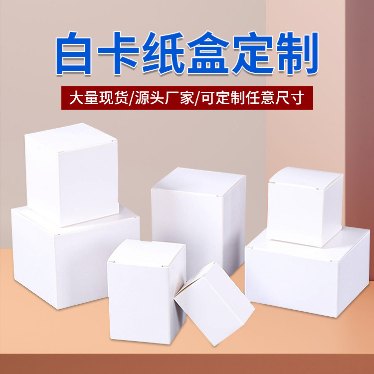 350g white cardboard box spot blank box neutral small white box electronic product packaging box wholesale printing LOGO 350g white cardboard box spot blank box neutral small white box electronic product packaging box wholesale printing LOGO