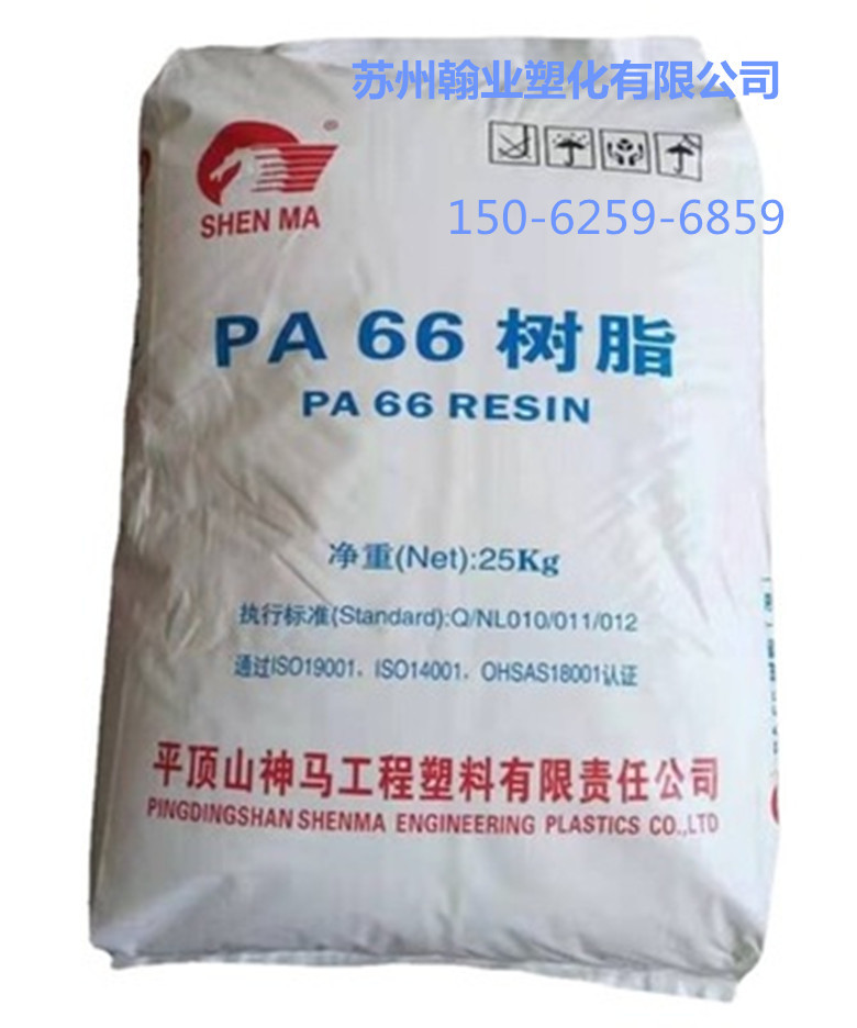 神马 PA66 Epr27LS 尼龙66 高流动 高强度 高韧性 注塑级