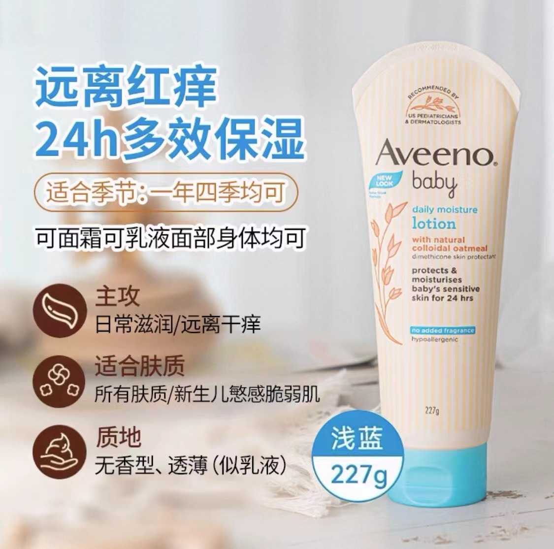 Aveeno Baby Moisturizer Children's Baby Cream Toddler Body Lotion Oatmeal Moisturizing Light Blue 227g