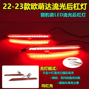 Suitable for 22-25 Cheryou Mengda Rear Bumper Light Omoda C5 Special Led Brake Light Reflector Decoration