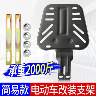 Simple Electric Vehicle Modified Rack, Electric car rear backrest