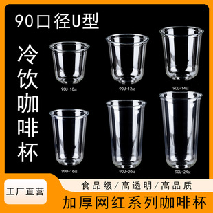 90 caliber milk tea cup pet cold drink coffee cup straw/cup lid/leak-proof paper disposable coffee plastic cup
