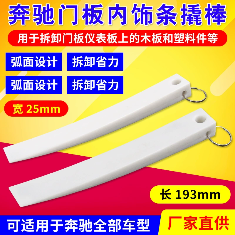 Инструмент для салона автомобиля пластиковая стальная отвертка Mercedes-Benz Дверная панель устройство для снятия салона Пластиковый лом монтировать карту инструмент для ремонта авто