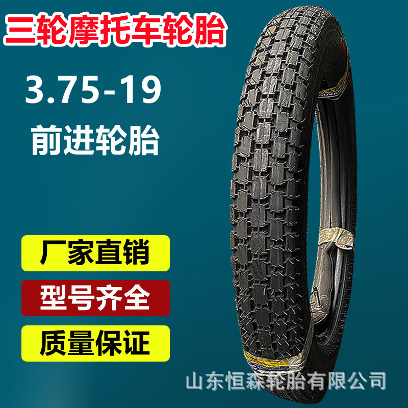 正品前进3.75-19农用车摩托车轮胎8PR  马车板车排车农业尼龙线胎