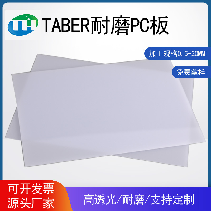 工厂直促 聚碳酸酯耐磨pc板 透明耐力板阻燃阳光板耐磨涂层实心板