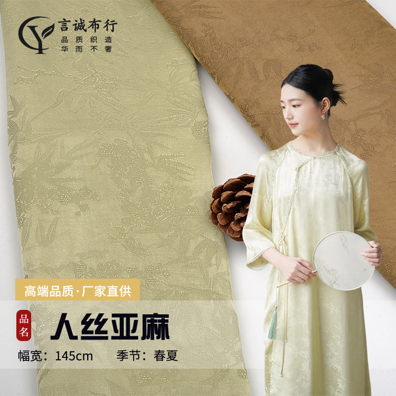 薄款人丝亚麻提花 天丝麻布提花 柔软丝麻提花新中式国风旗袍面料