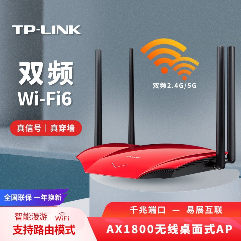 普联（TP-LINK） AX1800双频WiFi6桌面式无线AP 全千兆路由Mesh易