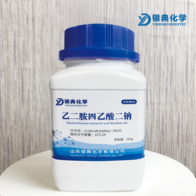 EDTA二钠AR250g乙二胺四乙酸二钠分析纯化工原料化学试剂高含量