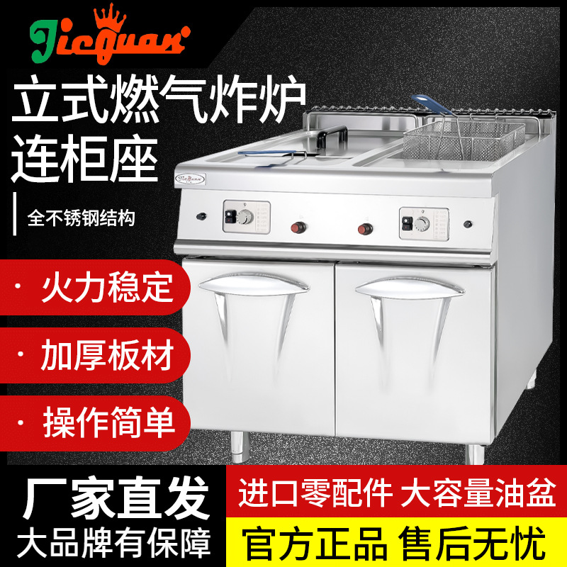 GF-985立式燃气炸炉连柜座GF-785餐饮饭店酒店商用不锈钢薯条