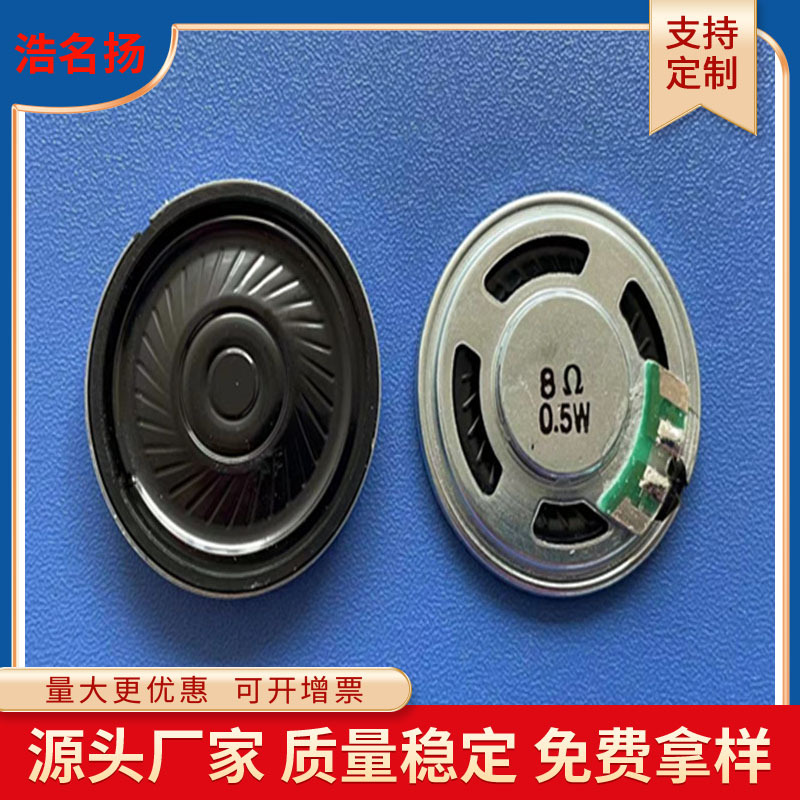现货供应36/40mm铁壳超薄内磁喇叭 8欧0.5瓦麦拉玩具音箱圆形扬声