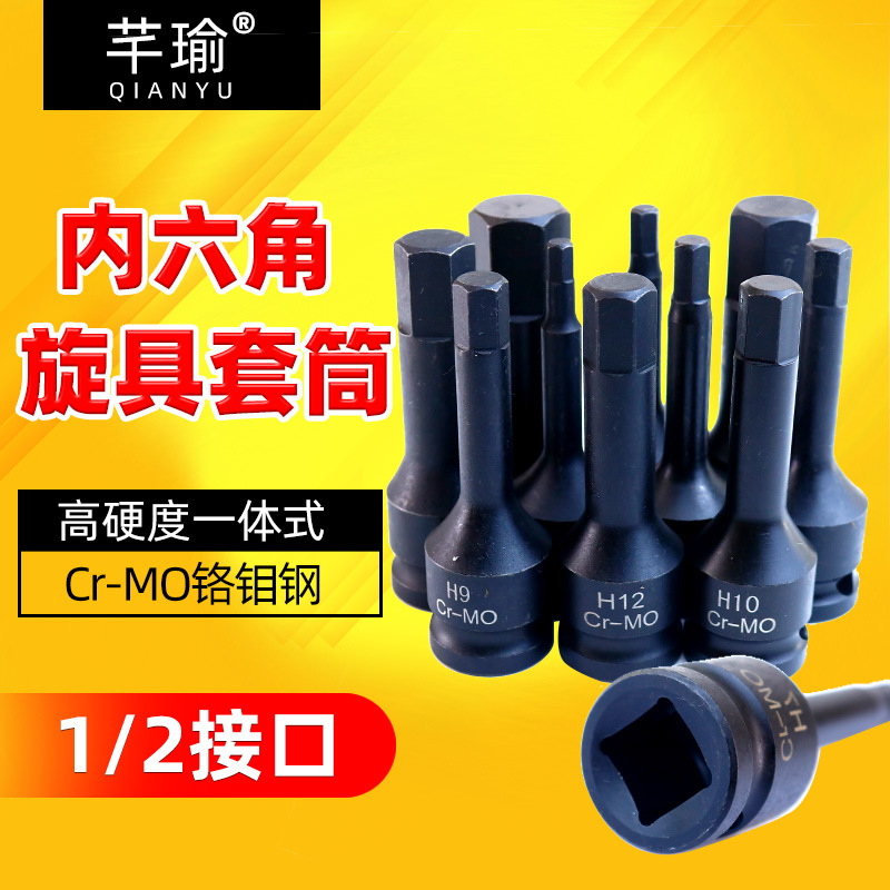 风炮内六角1/2大飞气动套筒电动扳手专用批头旋具套筒