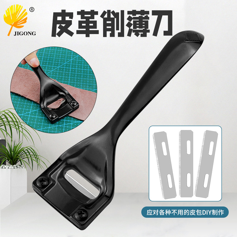 手工皮雕皮艺工具 削薄器 黑色美式皮革削薄刀 削皮工具 打薄皮料