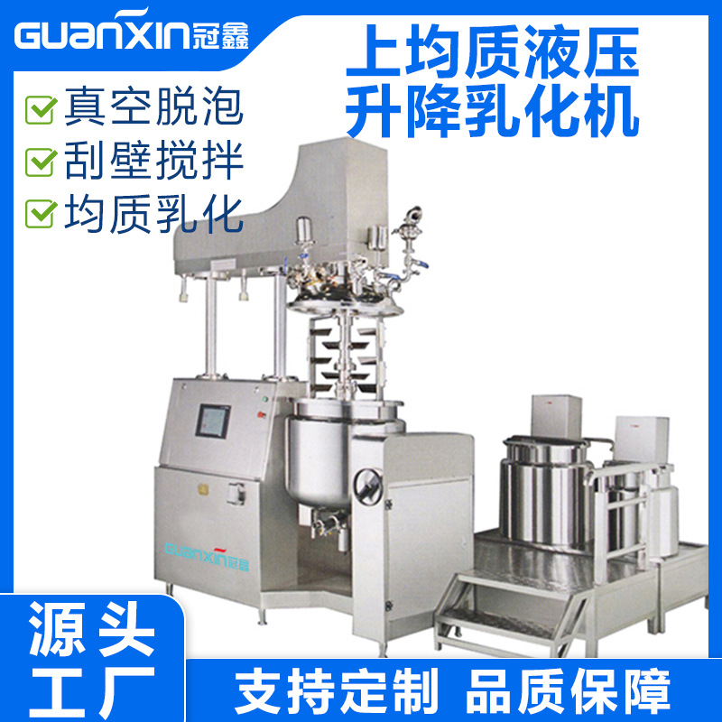 100L上均质乳化机液压升降式真空乳化机膏霜水乳凝胶真空乳化机