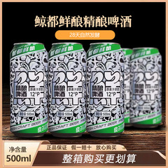 クジラ都新鮮醸造原パルプ精醸造ビール麦芽度13 ° 自然発酵500ml
